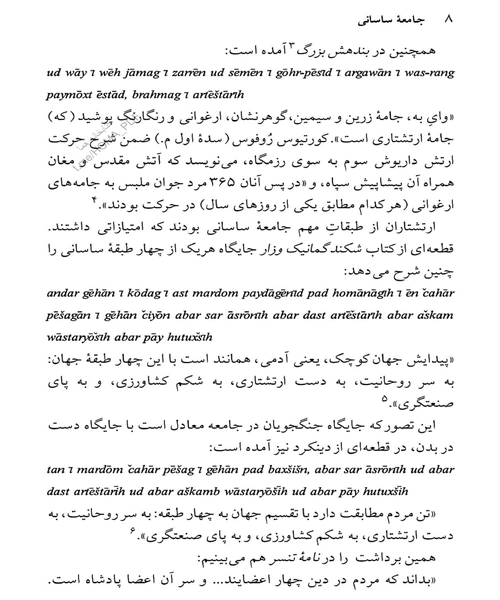 جامعه ساسانی - نمونه اول - جزیره کتاب های الکترونیکی